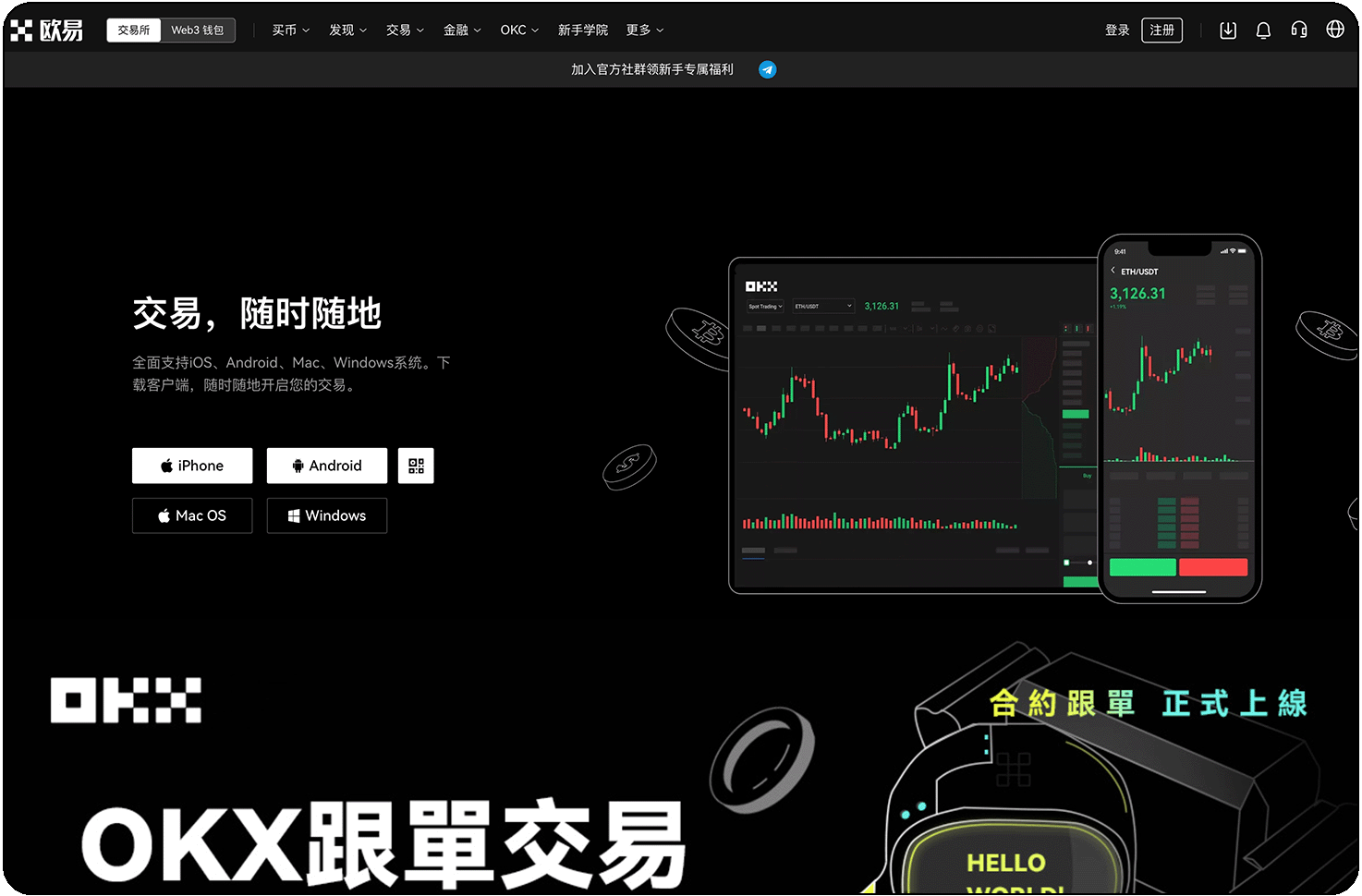 欧易app最新版下载